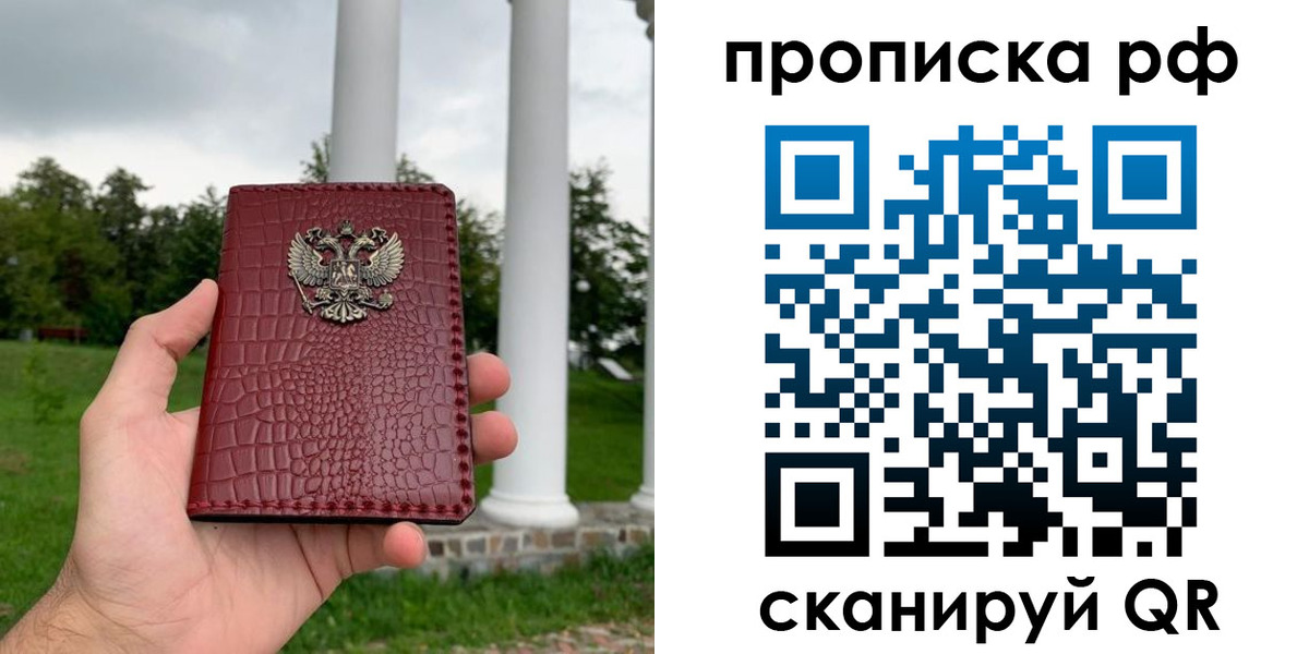 временная регистрация купить в Печоре