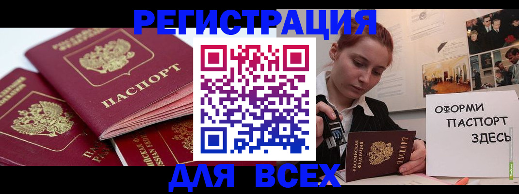 прописка для работы в Печоре